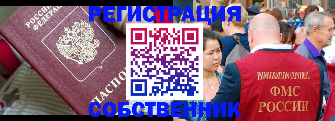 где прописаться в Череповце