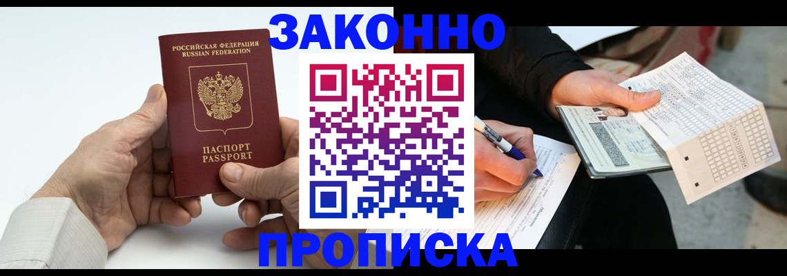 временная прописка в Череповце