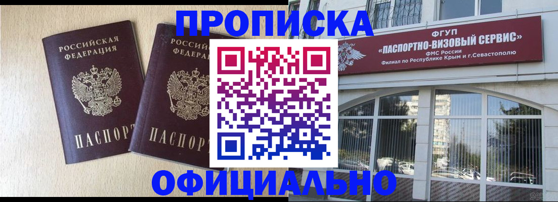 прописка для школы в Череповце